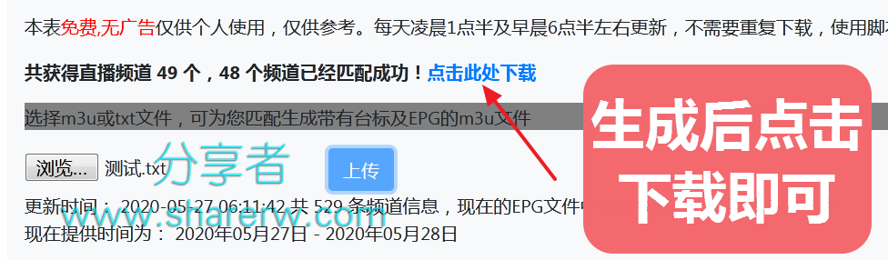 各种自定义直播源教程 超级干货-第5张图片-分享迷