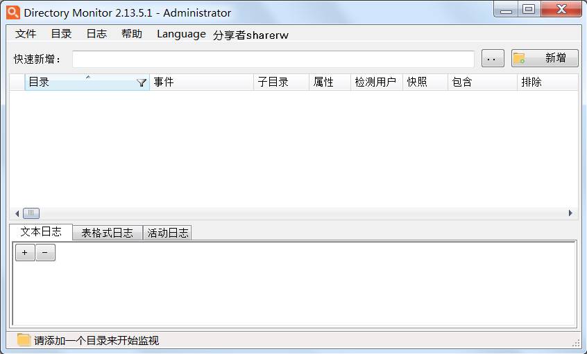 文件夹监控Directory Monitor 2.13.5.1 便携破解版-第1张图片-分享迷