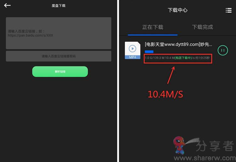 信鸽下载器 6.4 无视资源审查-第4张图片-分享迷