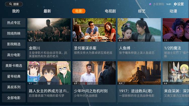 木星影院TV v1.6.2.12 全新点播 大气界面-第1张图片-分享迷 木星影院TV v1.6.2.12 全新点播 大气界面-第1张图片-分享迷