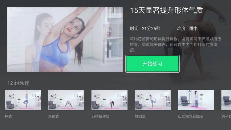 天天瑜伽TV 2.2.4 解锁VIP-第4张图片-分享迷