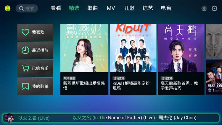 QQ音乐TV版 特殊版-第1张图片-分享迷
