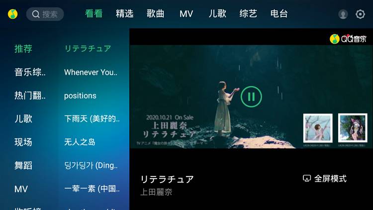 QQ音乐TV版 特殊版-第2张图片-分享迷