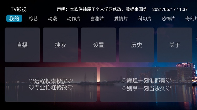 TV影视（原影视之家同源码）多路资源 开启多种模式-第1张图片-分享迷