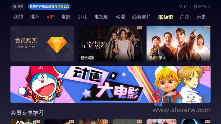 橙子影视TV 会员版-第1张图片-分享迷