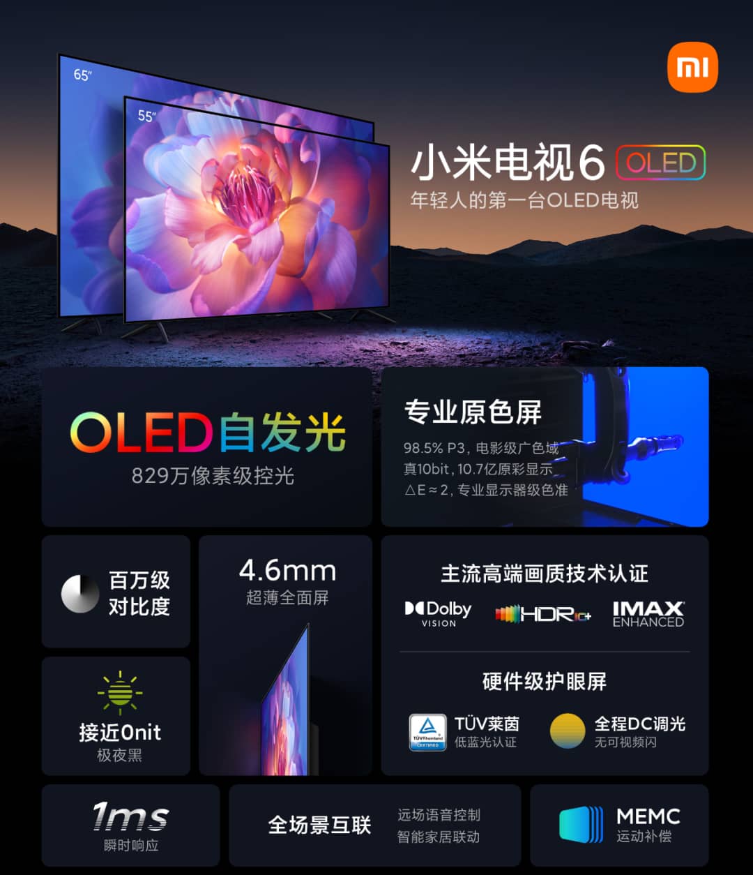 年轻人的第一台OLED电视来了！小米电视6 OLED版发布，售价4999元起-第3张图片-分享迷