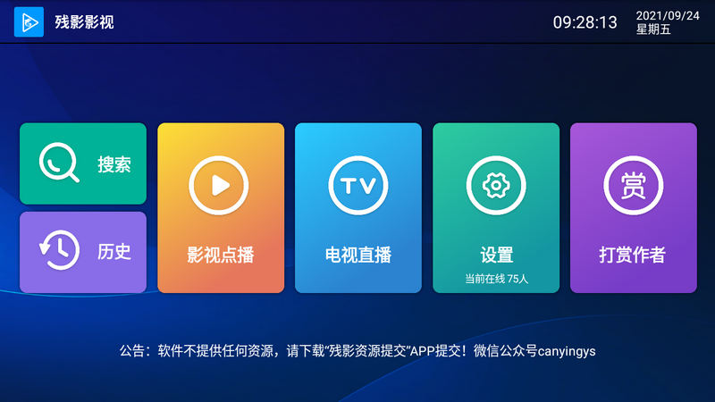 残影影视TV v1.1.8 自定义点播-第1张图片-分享迷