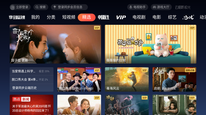 云视听极光（腾讯视频）TV 9.9.9.9 去广告版-第1张图片-分享迷