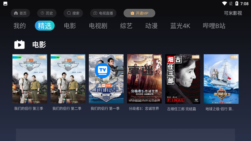 可米影视TV 8.0 无限制TV点播-第3张图片-分享迷