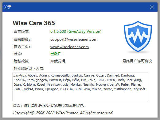 Wise Care 365 Pro v6.3.1 激活版-第3张图片-分享迷