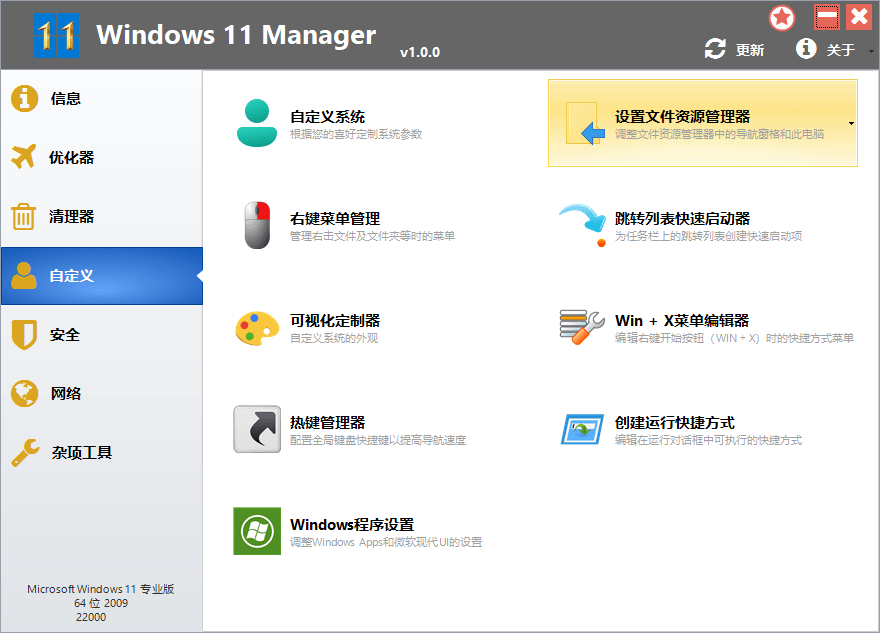 Win11优化 Windows 11 Manager v1.3.3.0 免激活便携版-第1张图片-分享迷