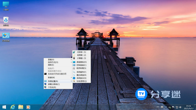 Windows 7 旗舰版精简版 不忘初心版-第1张图片-分享迷