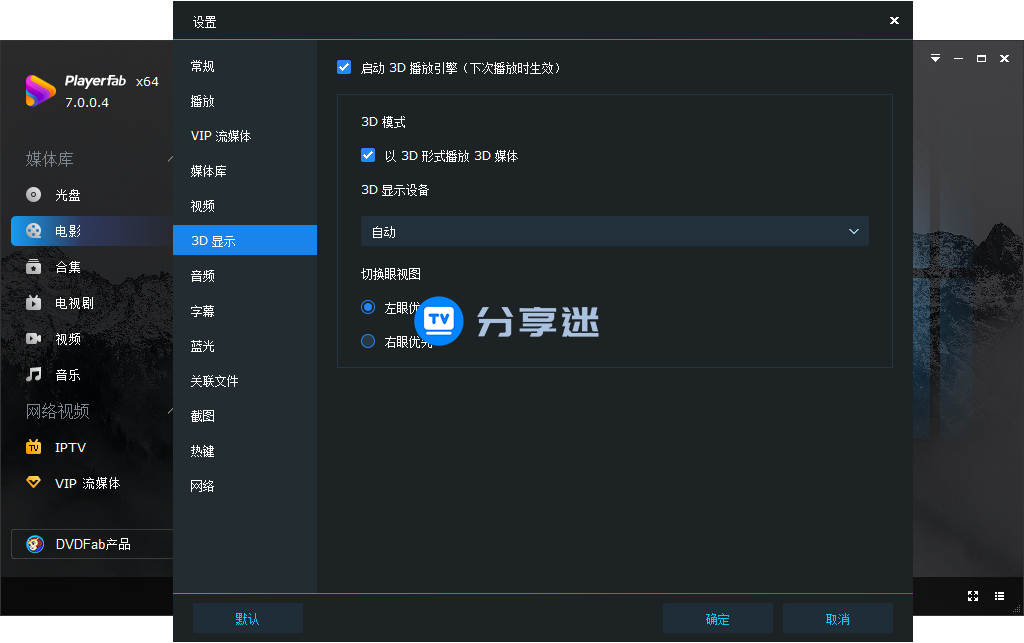 4K播放器 PlayerFab Ultra 7.0.3.0 中文永久激活版-第3张图片-分享迷