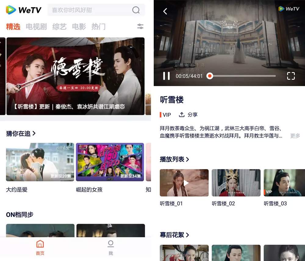 腾讯视频国际版WeTV v3.0.0 无任何广告-第2张图片-分享迷