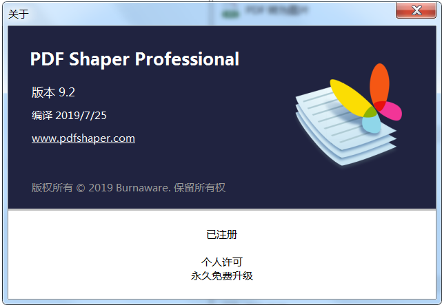PDF Shaper Professional v13.7 中文解锁单文件版|PDF编辑软件-第2张图片-分享迷