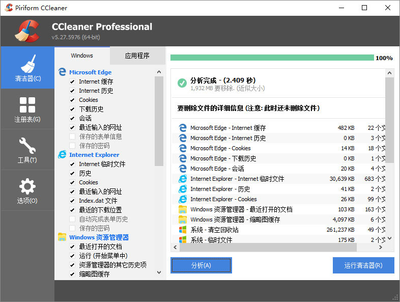 垃圾清理软件 CCleaner 6.04.10044 免装注册专业便携版-第1张图片-分享迷