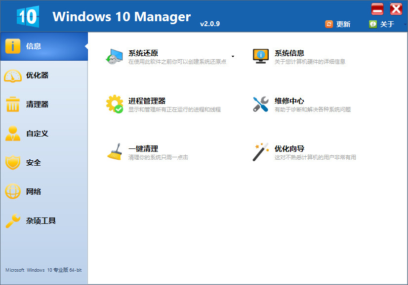 Win10优化 Windows 10 Manager v3.8.5.0 免激活绿色版-第1张图片-分享迷