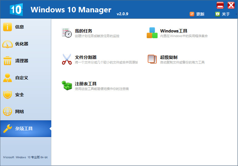 Win10优化 Windows 10 Manager v3.6.9 免激活绿色版-第3张图片-分享迷