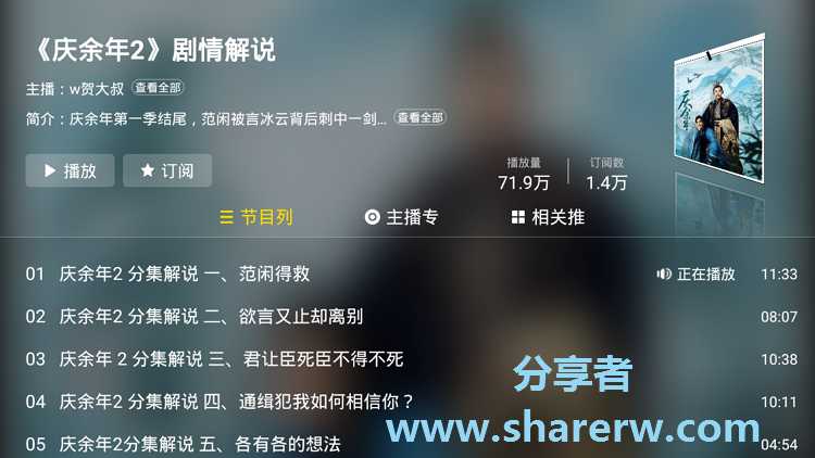 喜马拉雅TV版 正版出品 无限制-第5张图片-分享迷