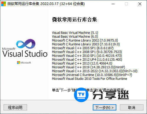 微软常用运行库Visual C++ 合集_2023.08.09-第1张图片-分享迷