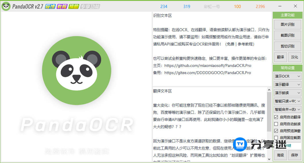 PandaOCR(熊猫OCR文字识别&翻译) v2.72-第1张图片-分享迷
