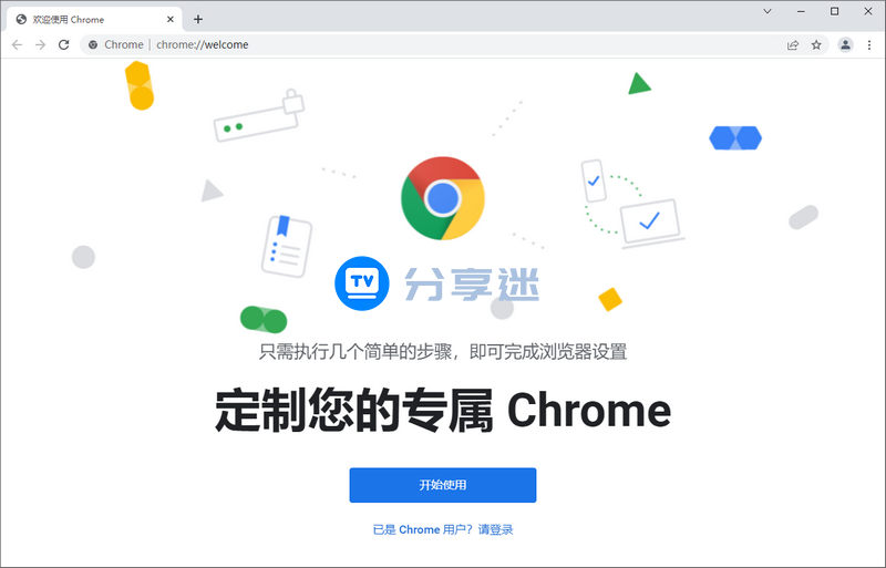 谷歌浏览器 Chrome_v108.0.5359.95 增强免装版-第1张图片-分享迷
