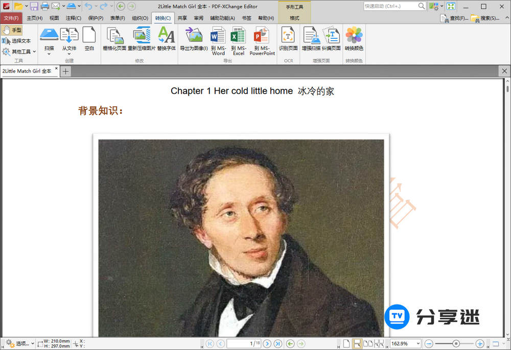 PDF编辑 PDF-XChange Editor Plus 9.3 免装解锁付费-第1张图片-分享迷