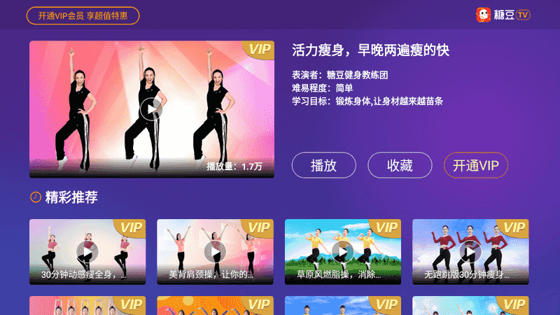 糖豆广场舞TV 3.1.0 VIP版-第4张图片-分享迷