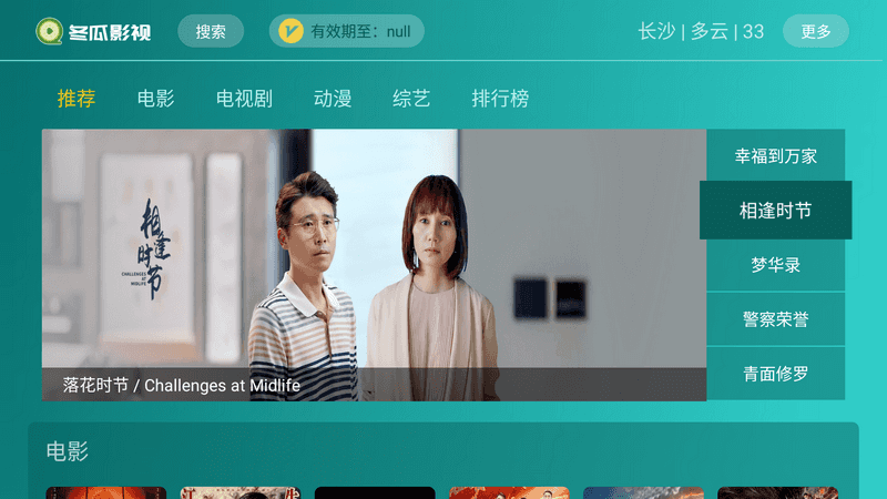 冬瓜影视TV 1.2.19 免登录会员版 -第1张图片-分享迷