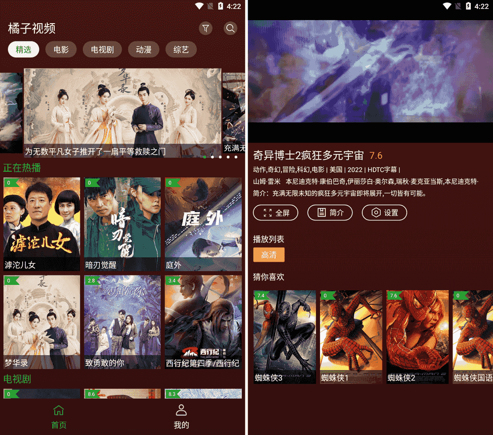 i酷橘子版 1.0.8 自适应TV+手机-第5张图片-分享迷