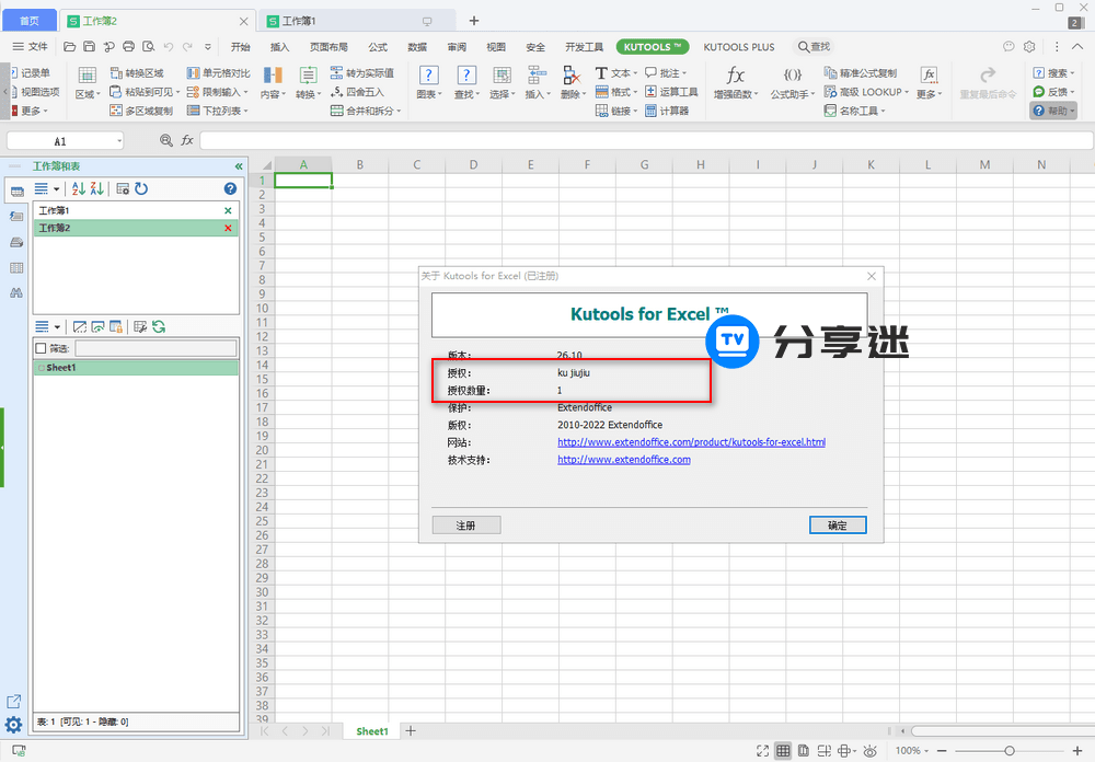 Kutools_for_Excel(Excel插件工具箱) v26.10 修改版-第1张图片-分享迷