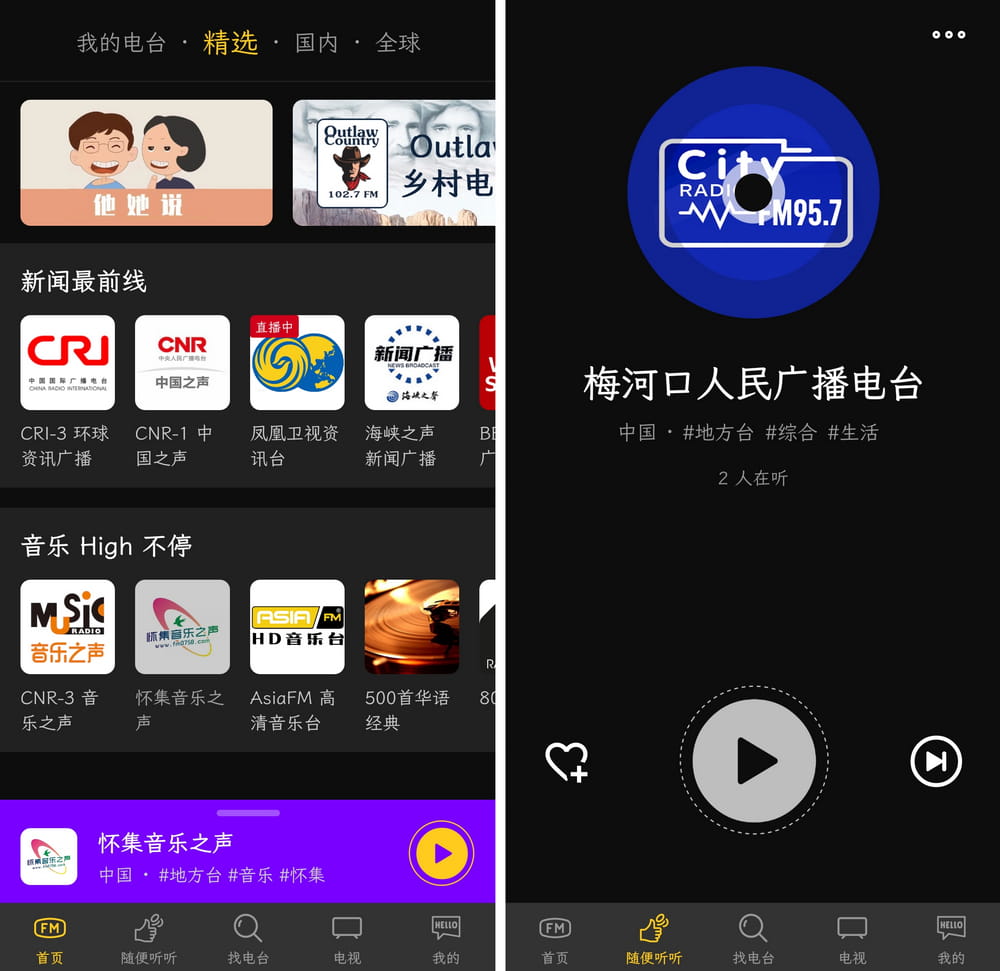 万能收音机 v1.0.4 电台|直播 iOS+安卓-第1张图片-分享迷