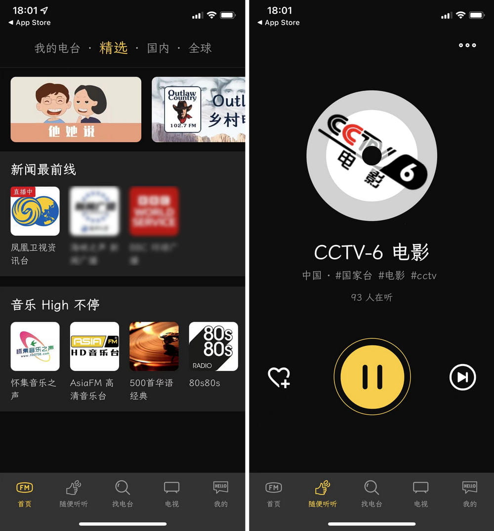 万能收音机 v1.0.4 电台|直播 iOS+安卓-第3张图片-分享迷