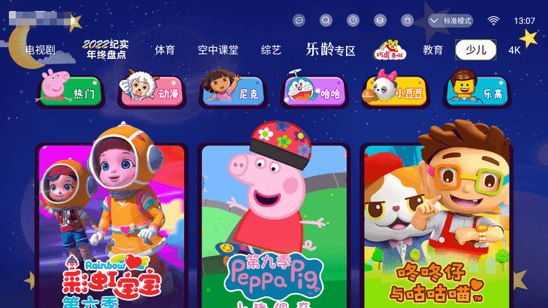 百视通TV无限制使用版-第7张图片-分享迷