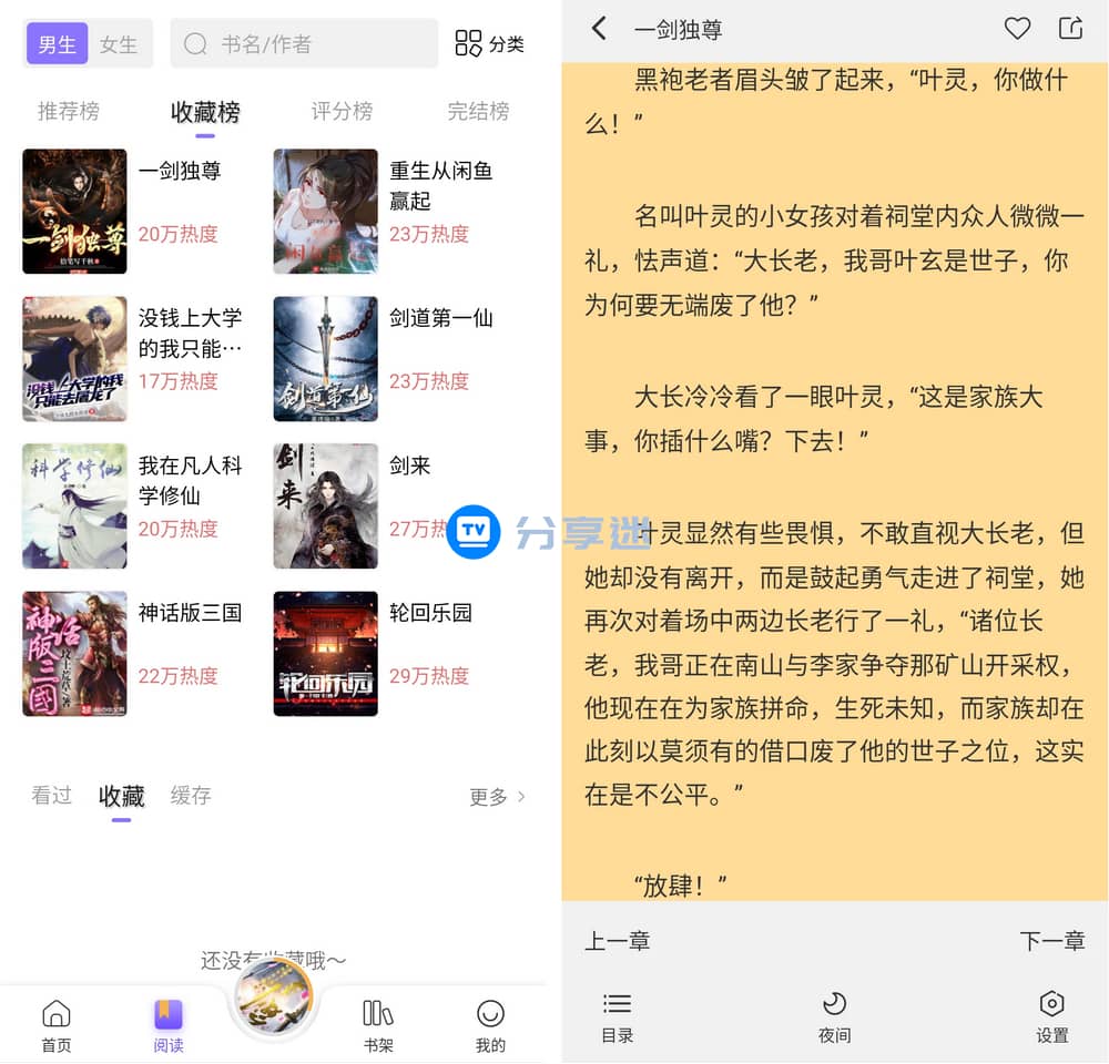 飞韵听书 去更新无广告版 免费听书 安卓+iOS-第5张图片-分享迷