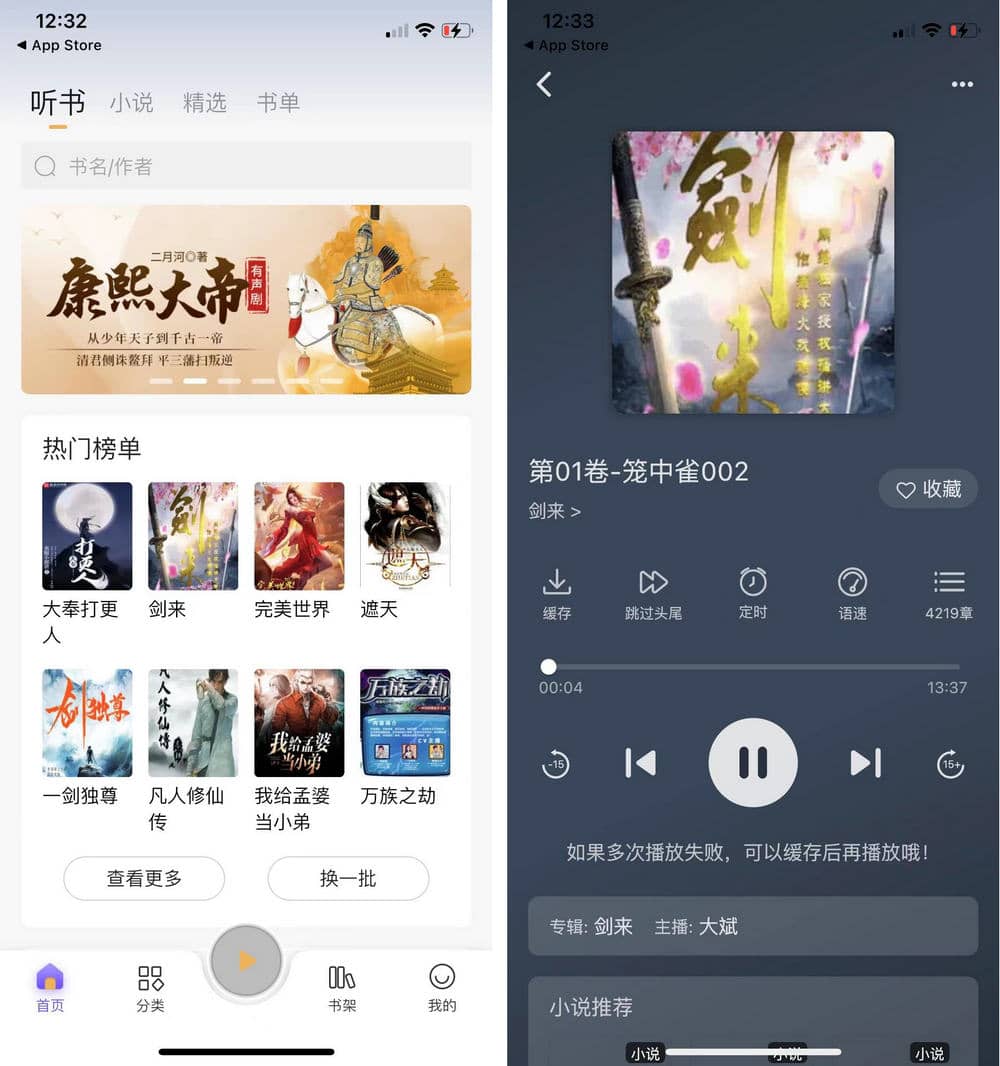 飞韵听书 去更新无广告版 免费听书 安卓+iOS-第6张图片-分享迷