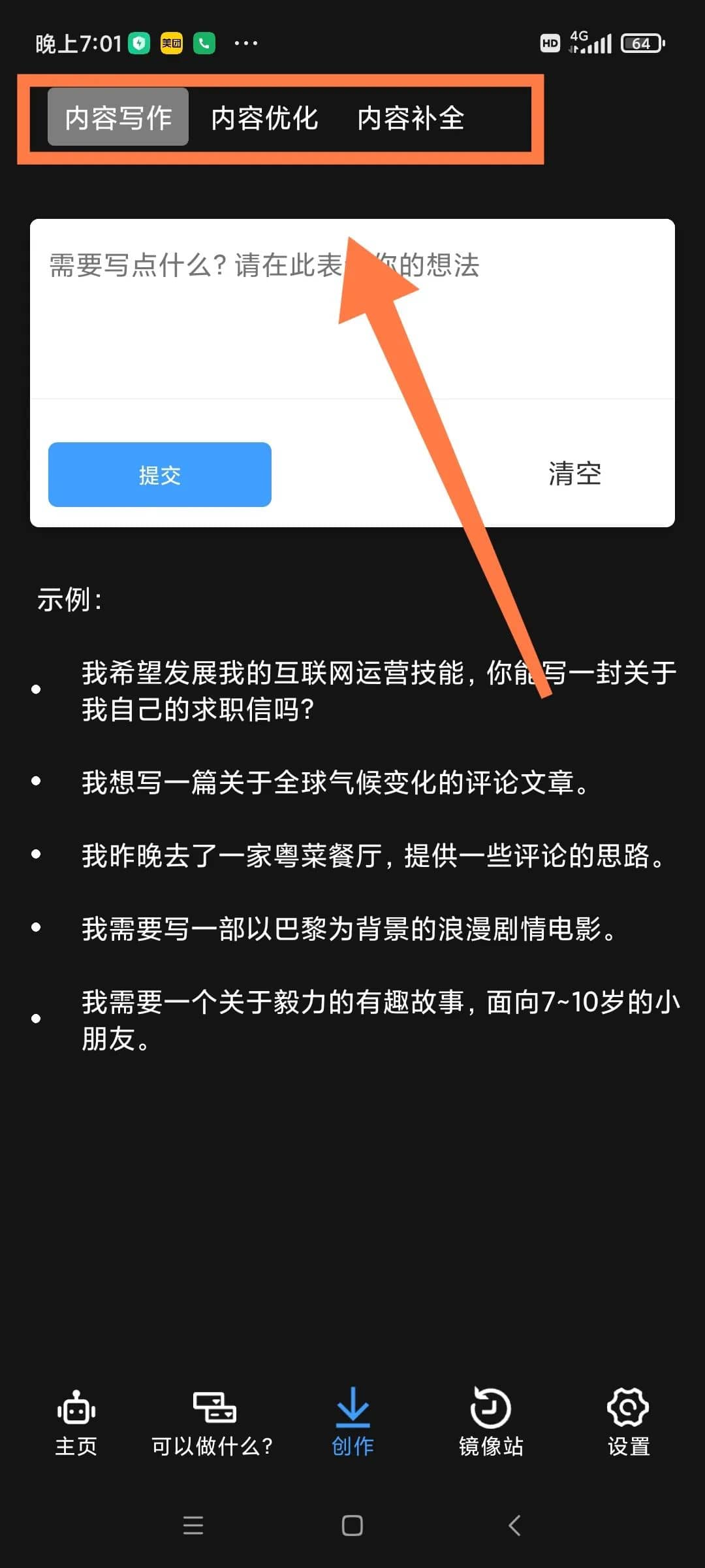 ChatGPT中文版，直接可用！最新接口！极速体验~-第4张图片-分享迷