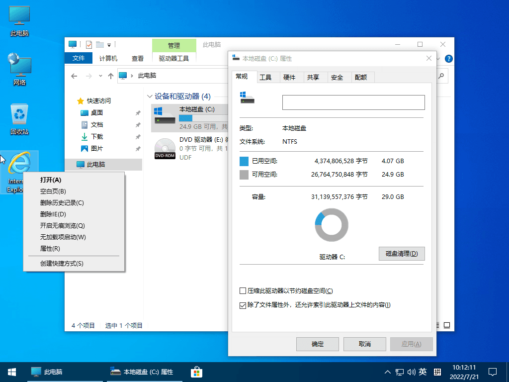 小修 Windows10 21H2 19044.2788 中度精简 太阳谷美化版-第1张图片-分享迷