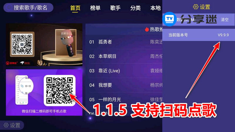 家庭KTV 1.1.6/1.1.5免更版 正版精品 无需会员-第5张图片-分享迷