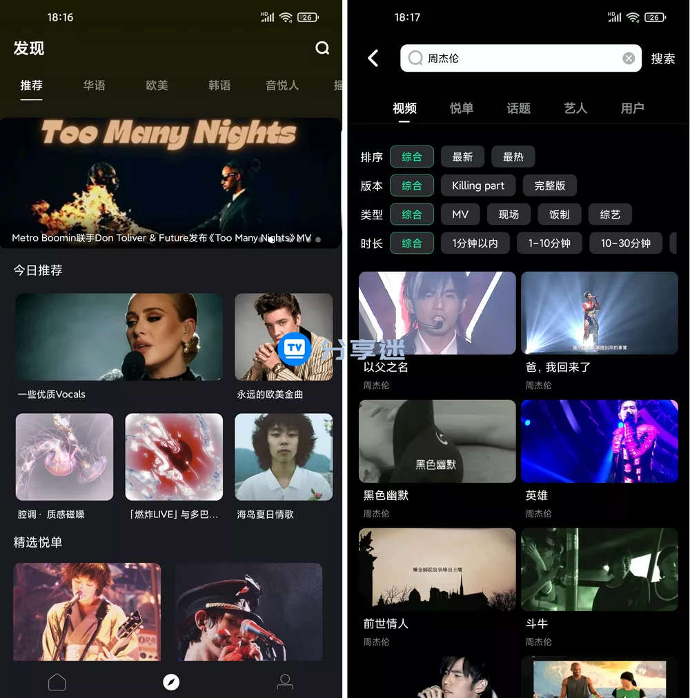 音悦台app v1.0.7 高清MV-第2张图片-分享迷