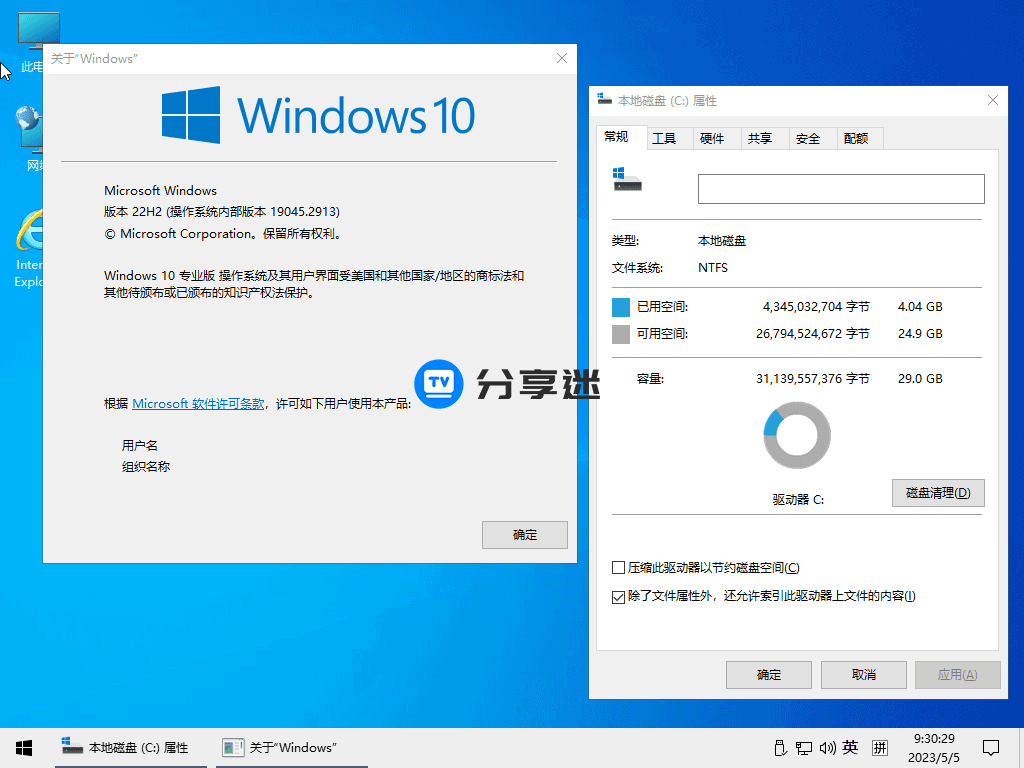 小修 Windows 10 Pro v22H2 19045.2913 深度精简版家庭娱乐(太阳谷) 二合一 无更新-第1张图片-分享迷