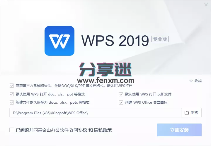 WPS Office 2019增强版 V11.8.6.11825 集美大学版-第1张图片-分享迷