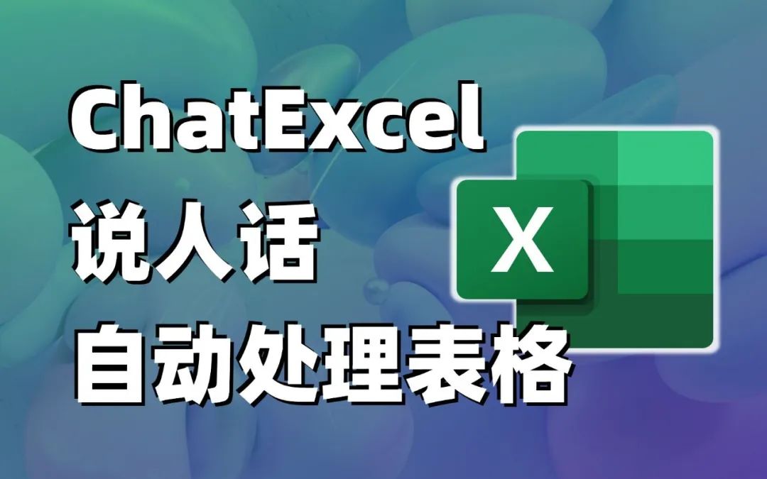 ExcelGPT 7.31 无需魔法 让wps和excel接入chatgpt的插件-第1张图片-分享迷