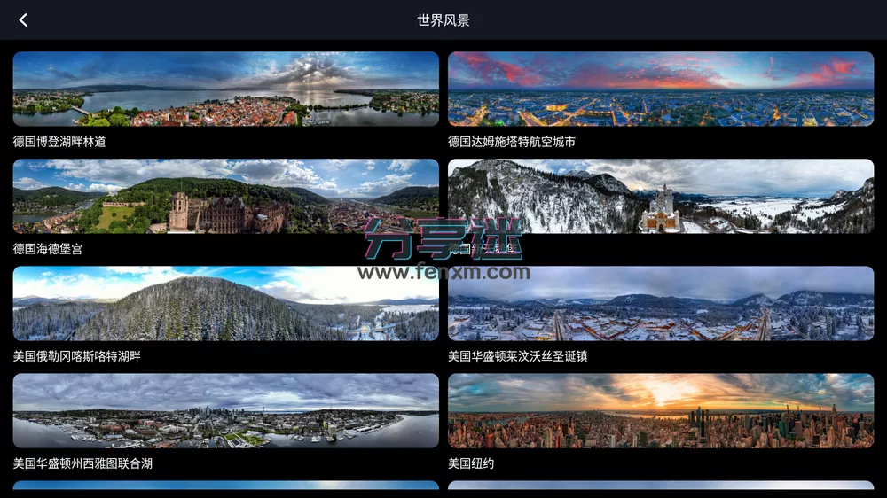 Earth元地球TV v2.0.2 电视端实景地图-第5张图片-分享迷