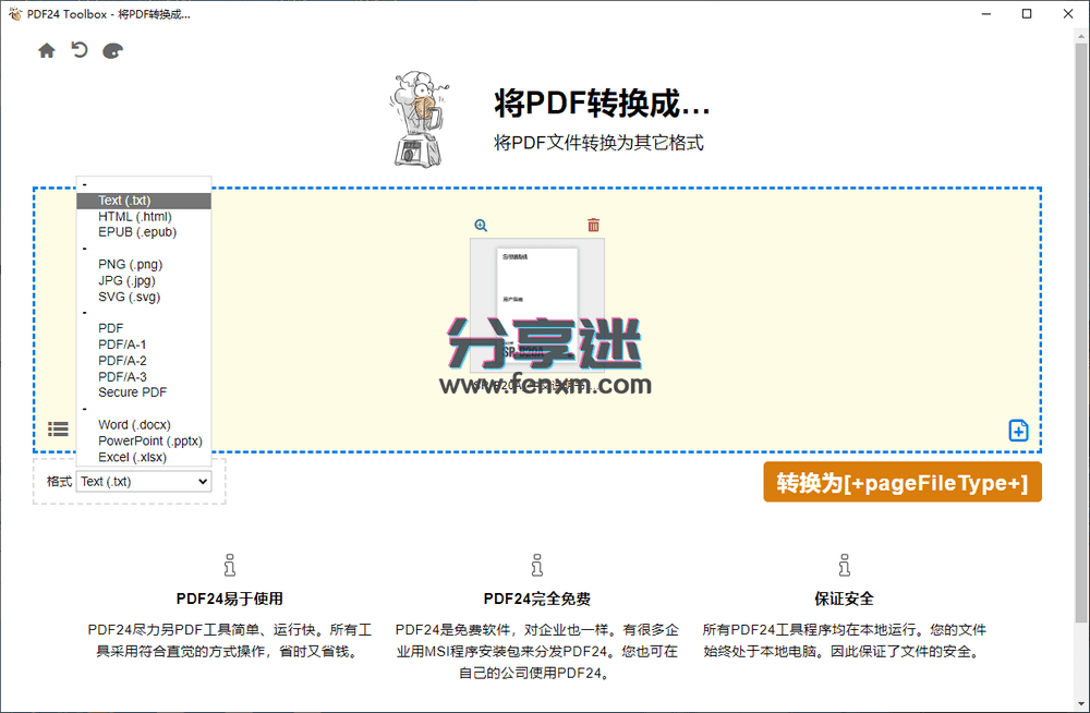 PDF24工具箱 v11.15.2 免费PDF全能工具-第3张图片-分享迷