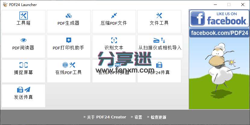 PDF24工具箱 v11.15.2 免费PDF全能工具-第4张图片-分享迷