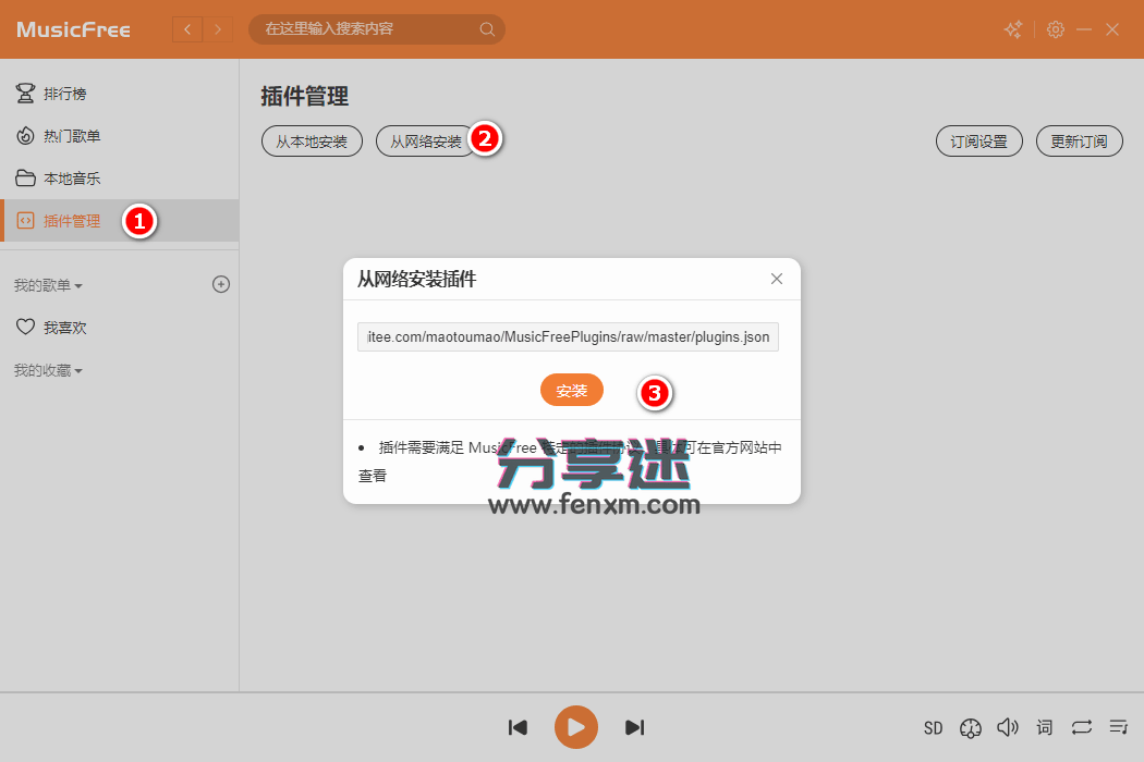 MusicFree电脑版 v0.0.2 导入接口 免费听歌-第3张图片-分享迷