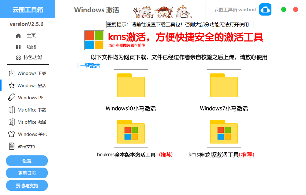 云图工具箱 v2.5.7 Windows安装激活优化一条龙服务-第4张图片-分享迷