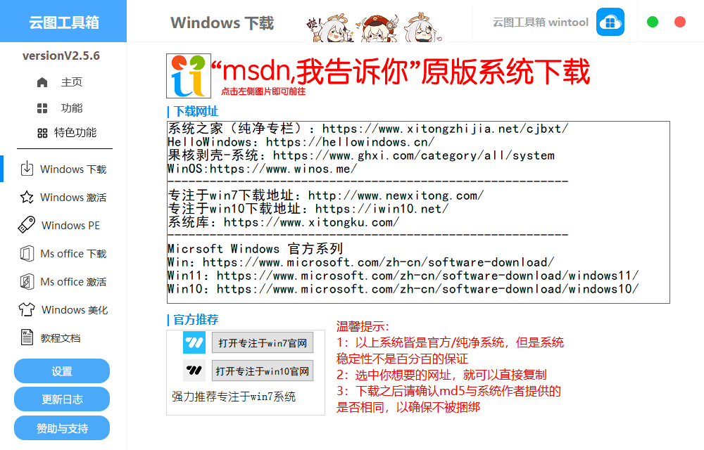 云图工具箱 v2.5.7 Windows安装激活优化一条龙服务-第3张图片-分享迷