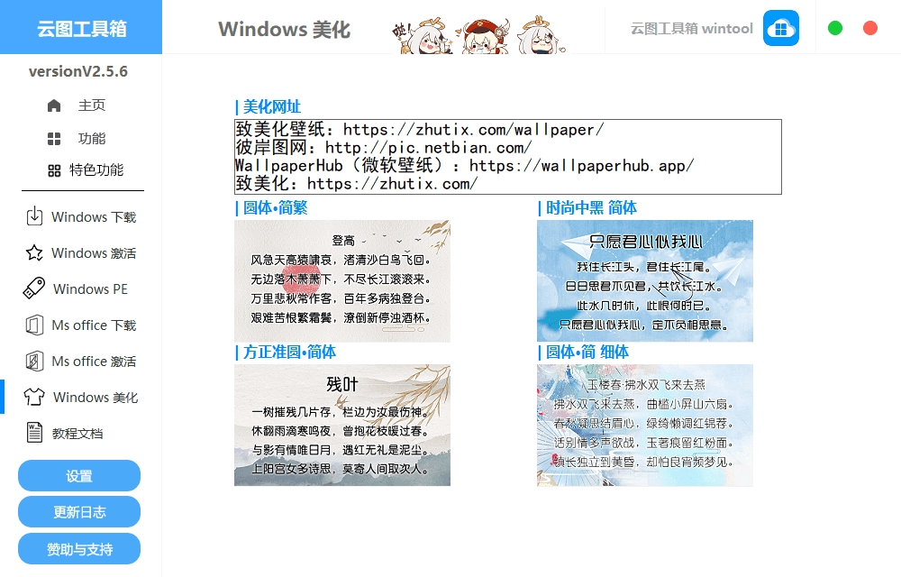 云图工具箱 v2.5.7 Windows安装激活优化一条龙服务-第6张图片-分享迷